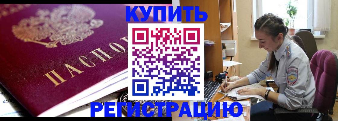 купить прописку в Краснокамске