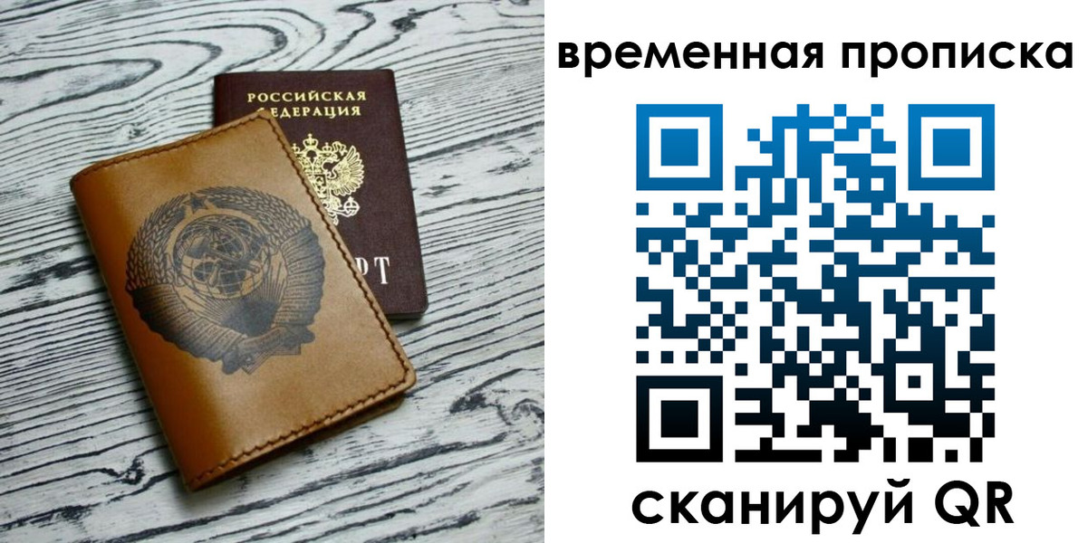 прописка для работы в Краснокамске