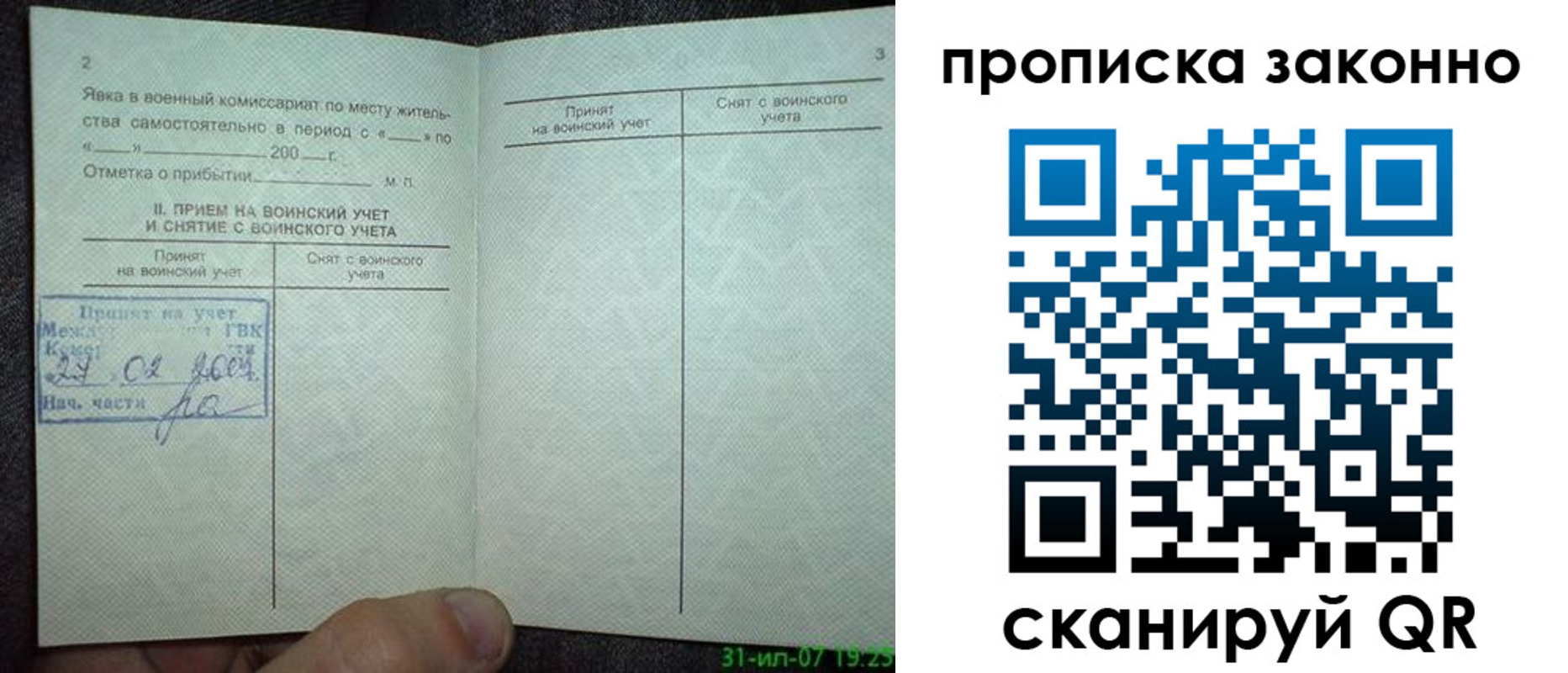 прописка для работы в Краснокамске