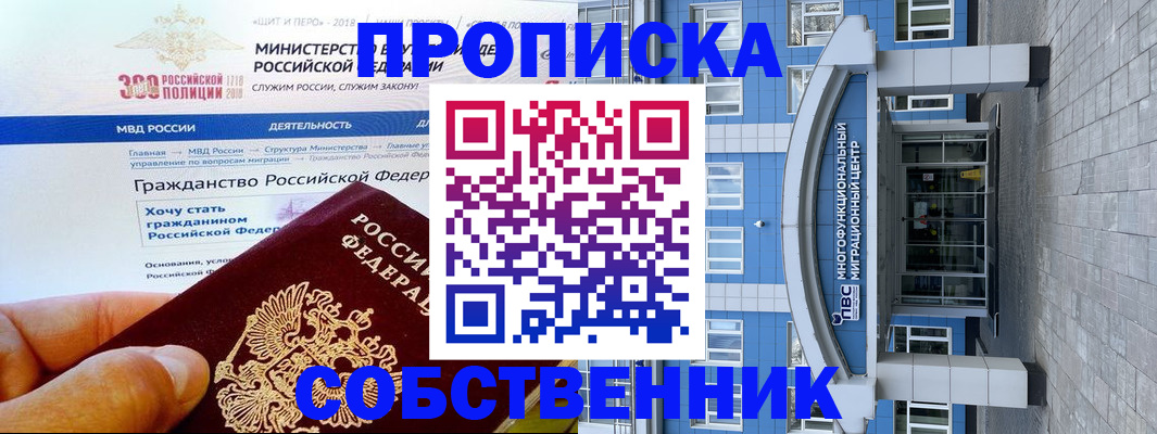 прописка законно в Краснокамске