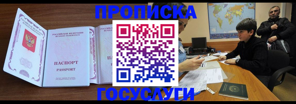 прописка в квартире в Краснокамске